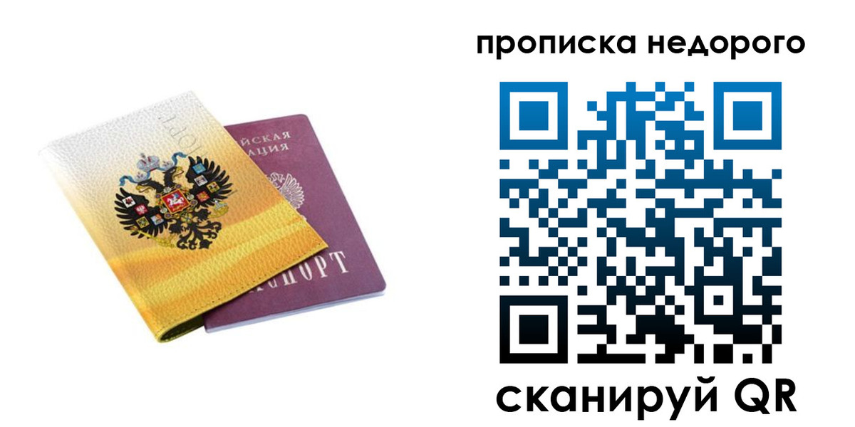 временная регистрация в Истре