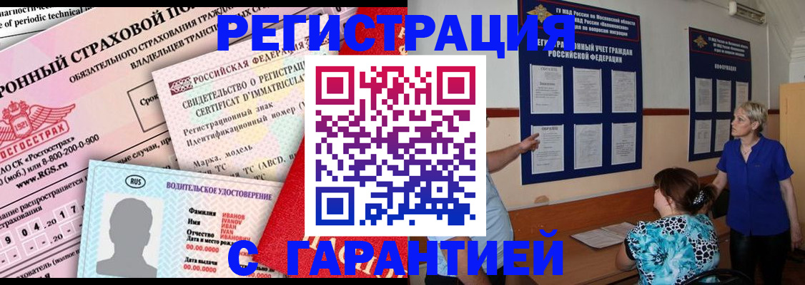 временная регистрация купить в Истре