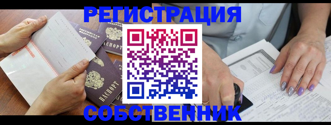 регистрация в Истре