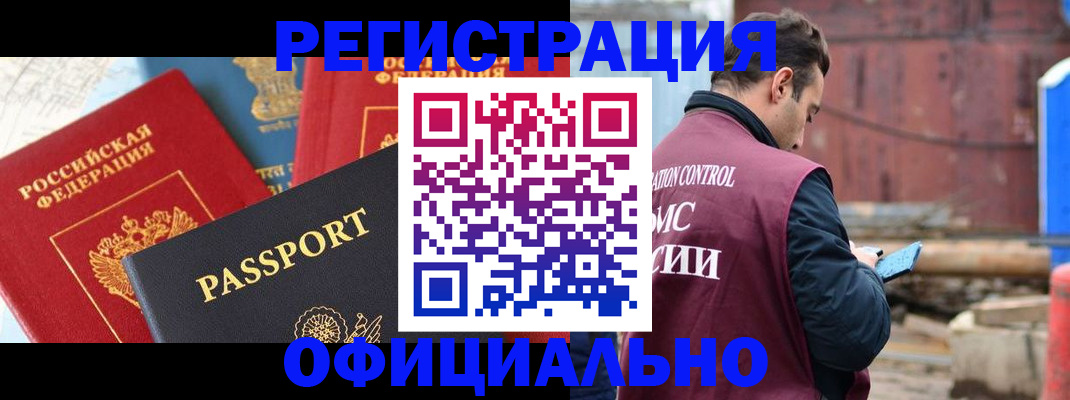 прописка для кредита в Истре
