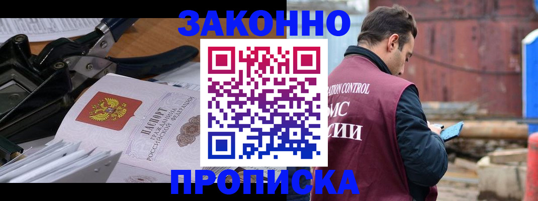 прописка иностранных граждан в Истре