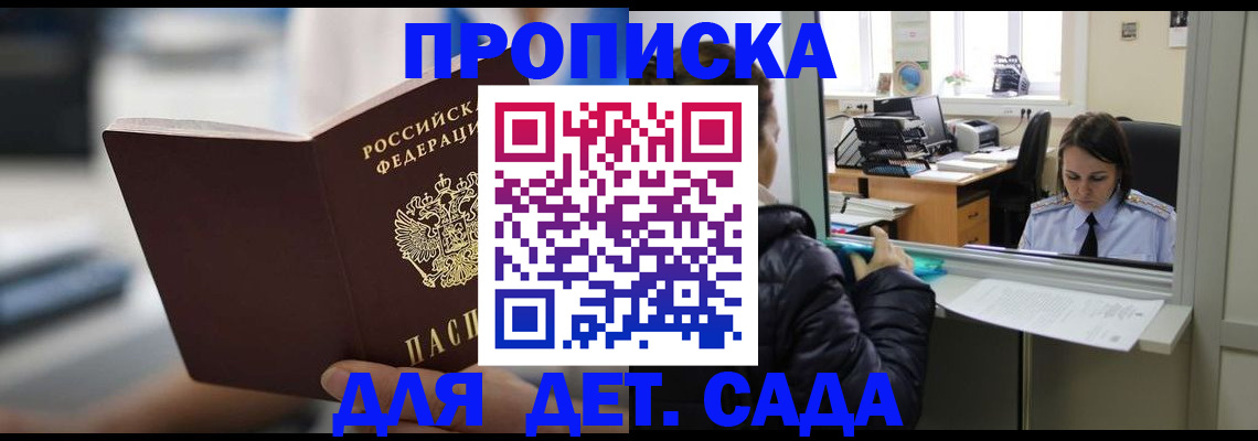временная прописка в Истре