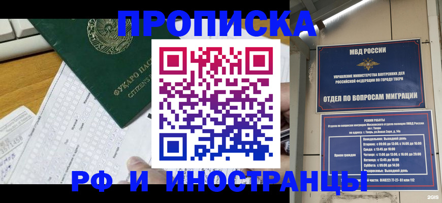 временная регистрация недорого в Истре