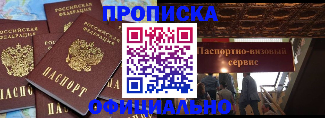 прописка от собственника в Истре