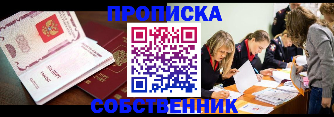 прописка для работы в Истре